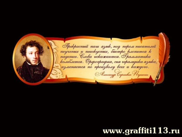 Оформление кабинета русского языка