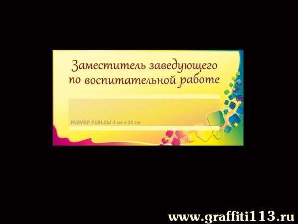 Таблички для детского сада