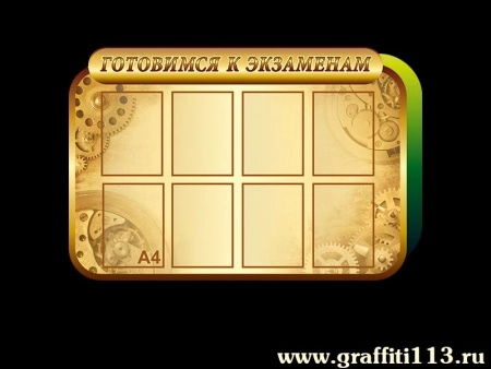 Оформление кабинета физики, арт. Ф-015