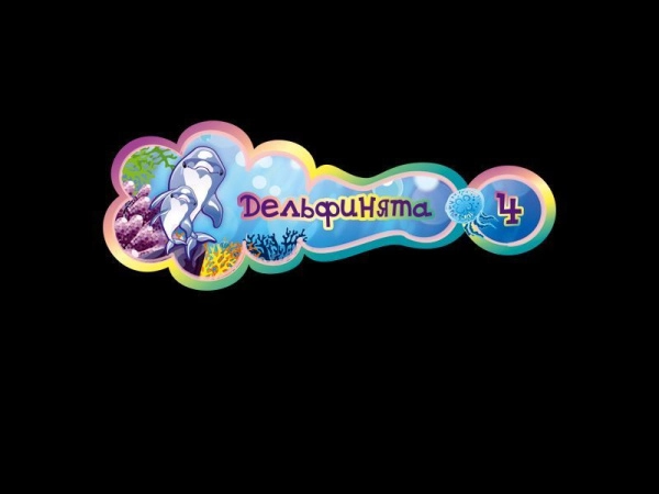 Табличка дверная для размещения при входе в группу в детском саду