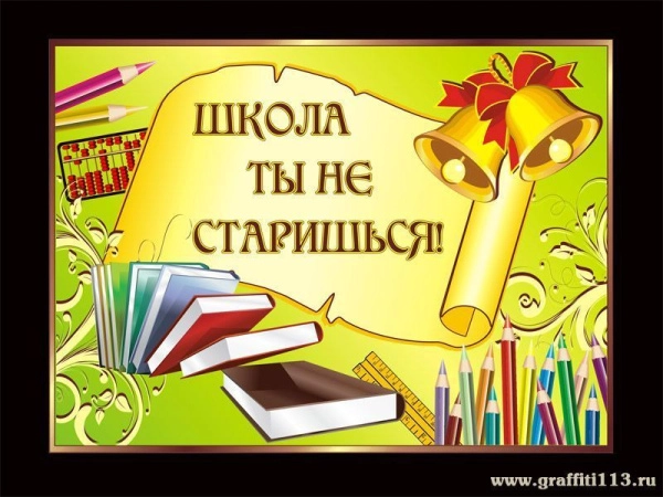 Школьные праздничные баннеры