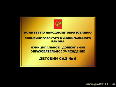 Школьные таблички, арт. ТШ-009