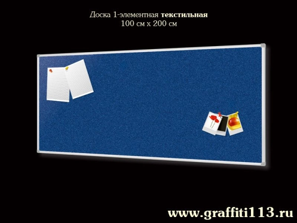 Доска 1-элементная текстильная