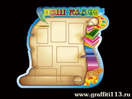 Классный уголок, арт. У-008