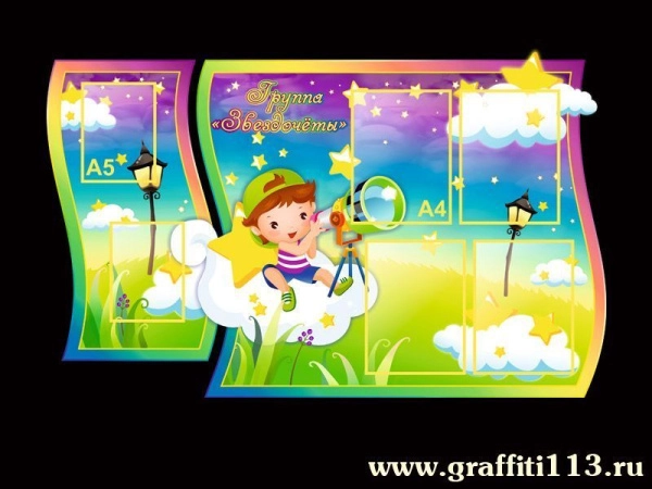 Оформление группы