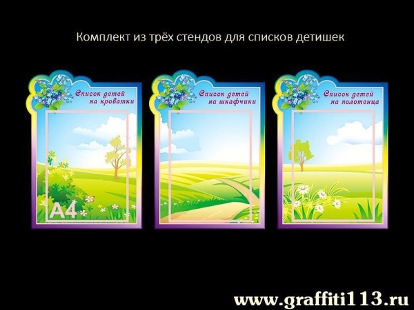 Оформление группы