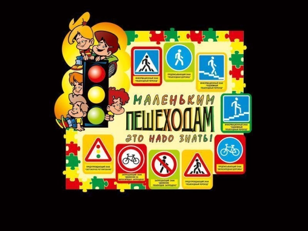 Стенд по БДД со знаками дорожного движения