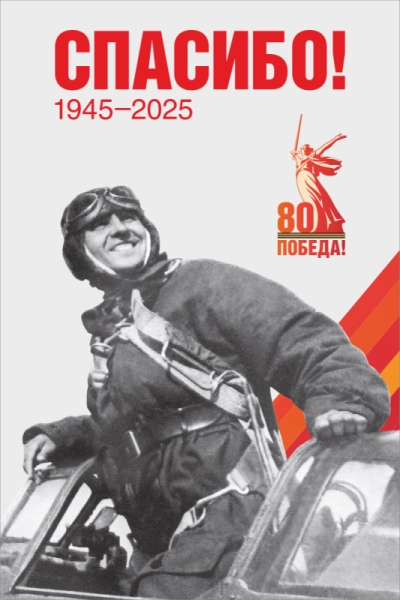 Баннер "Спасибо!", арт. БН-4555