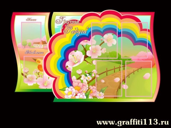 Оформление группы