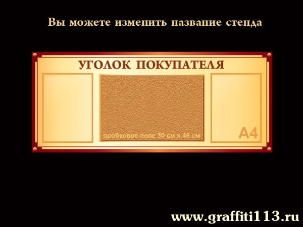 Стенды информационные бежевая коллекция