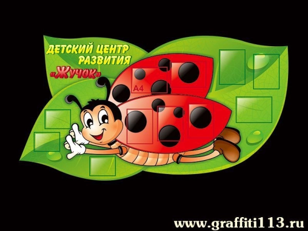 Оригинальный фигурный стенд выполнен в ярких, летних тонах У нас в детском саду