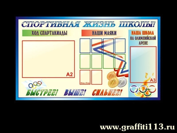 Оформление спортзала