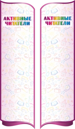 Комплект резных магнитных стендов "Активные читатели", арт. ББ-007