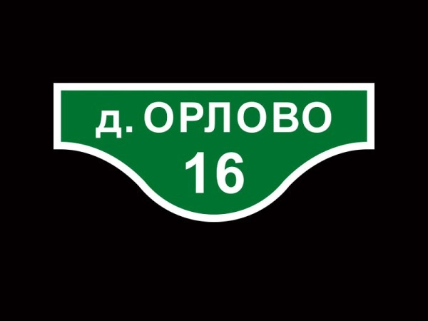 Адресная табличка - зеленая, арт. ТА-008