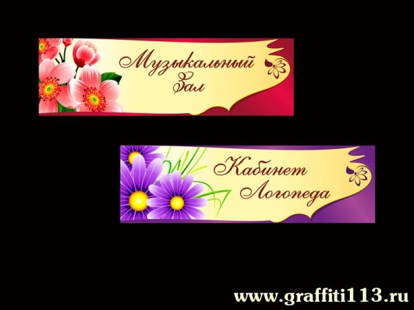 Таблички для детского сада