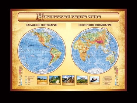 Физическая карта Мира, арт. Г-102