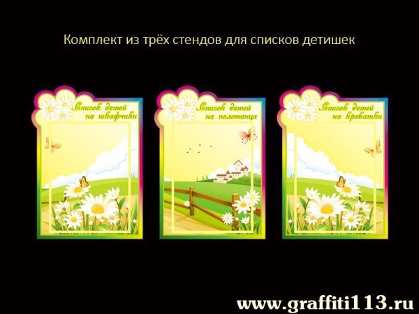 Оформление группы