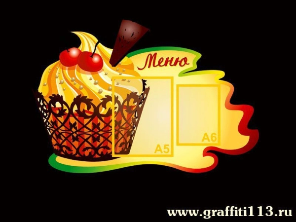 Стенд меню для детского сада