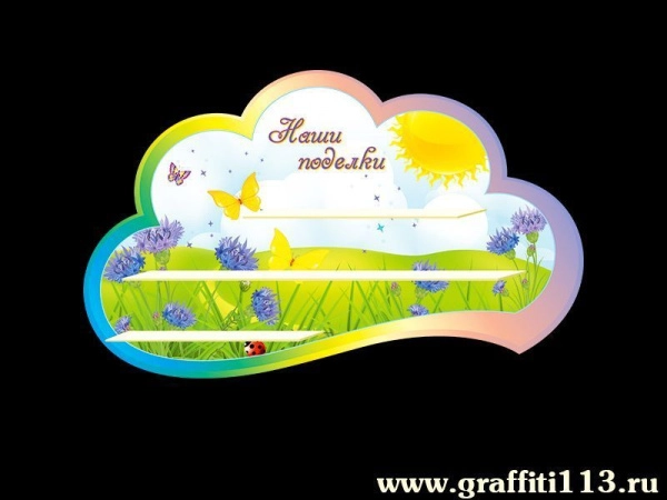 Оформление группы