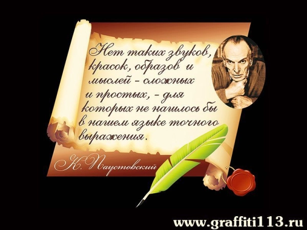 Портреты и высказывания