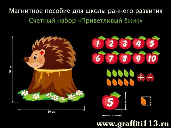Стенд обучающий для детского сада, счётный набор 
