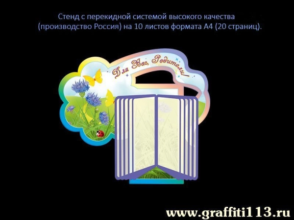 Оформление группы васильки фигурным стендом с перекидной системой