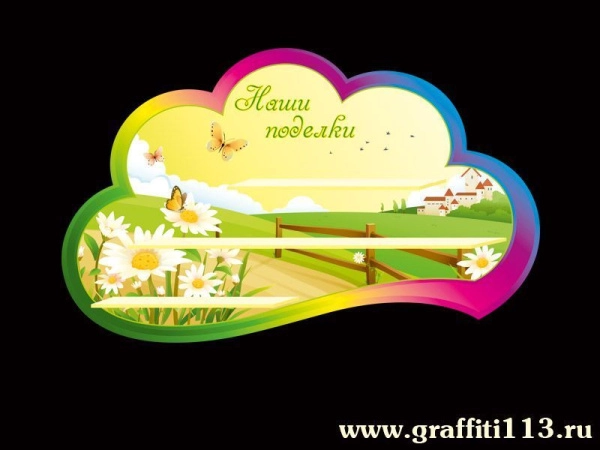 Оформление группы