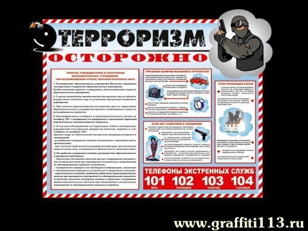 Стенд по БЖД для школы