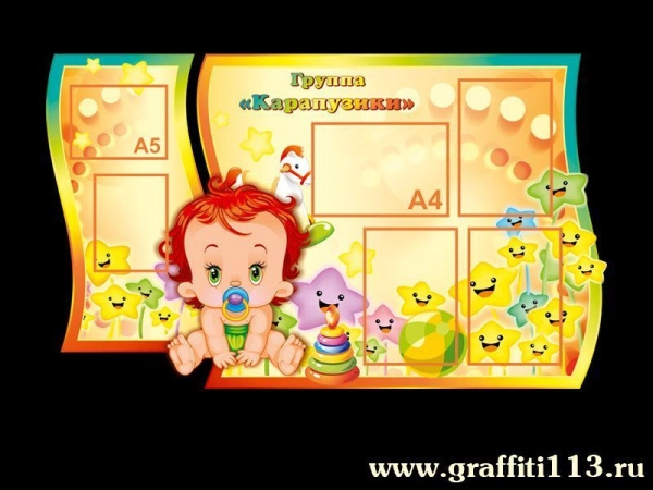 Оформление группы