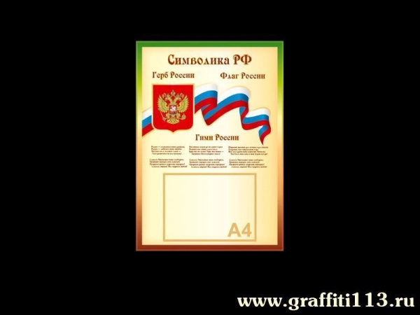 Готовые школьные стенды