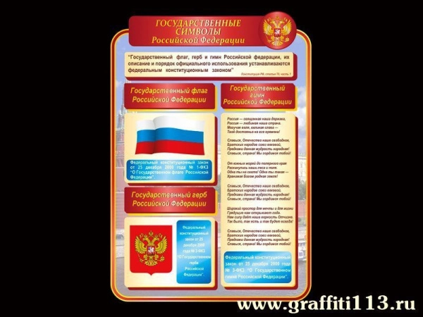 Стенд по БЖД для школы