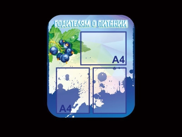 Стенд с карманами А4 для родителей