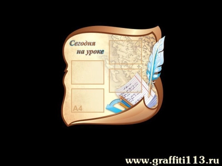 Стенд для начальной школы, арт. НШ-031