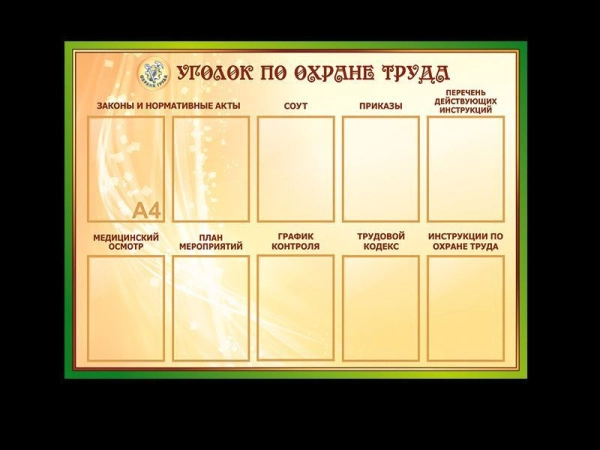 Стенды по БЖД для школы