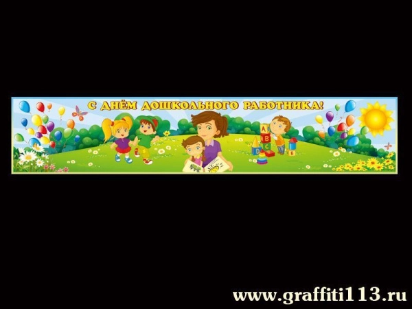 Праздничный баннер