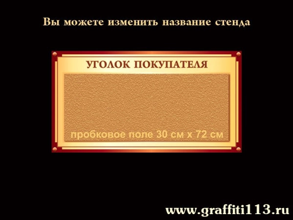 Стенды информационные бежевая коллекция