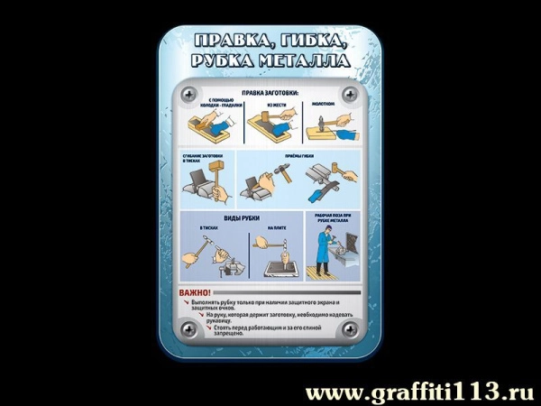 Слесарное дело