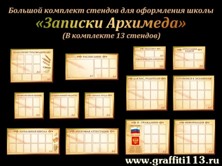 Комплект стендов, арт. ФР-999