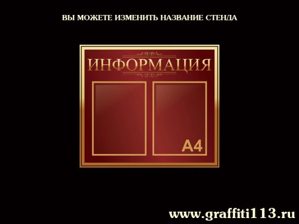 Стенды информационные вишневая коллекция