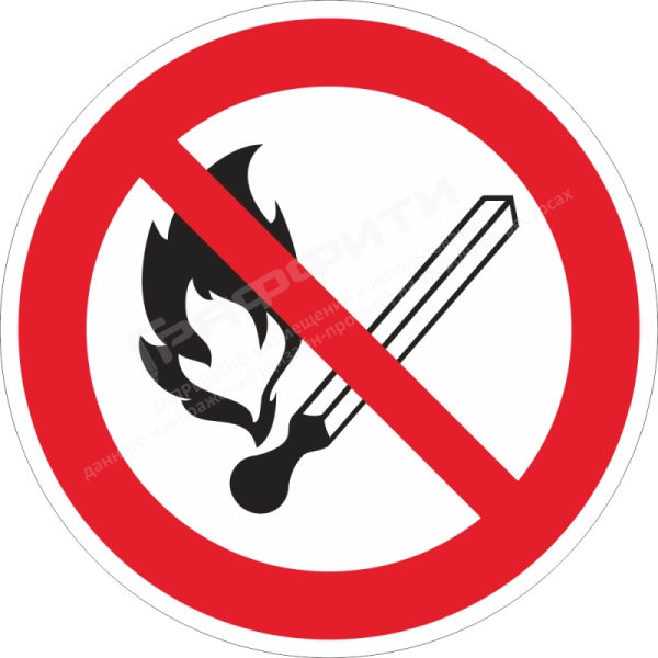 Наклейка "Запрещается пользоваться открытым огнем и курить", арт. НБ-030