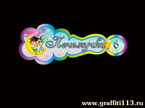 Оформление группы