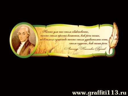 Оформление кабинета русского языка, арт. РЛ-050