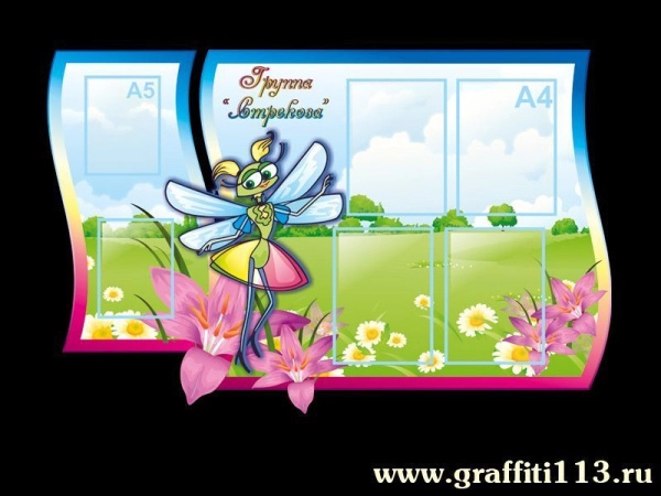 Оформление группы