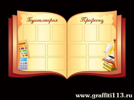 Оформление фойе и рекреаций, арт. ФР-045