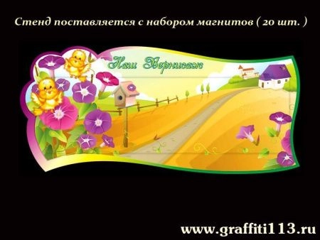 Оформление группы, арт. ГС-711