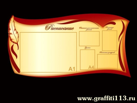 Оформление фойе и рекреаций, арт. ФР-054