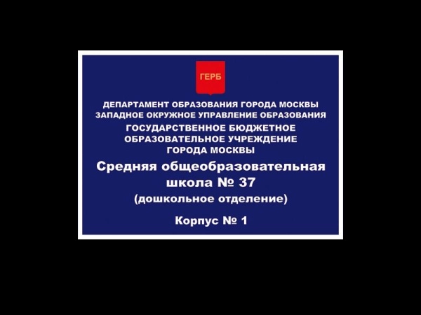 Фасадная табличка для школы, синяя с белой окантовкой и белым текстом