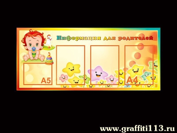 Информация для родителей