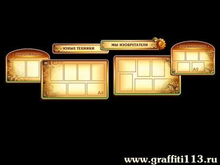 Оформление кабинета физики, арт. Ф-014