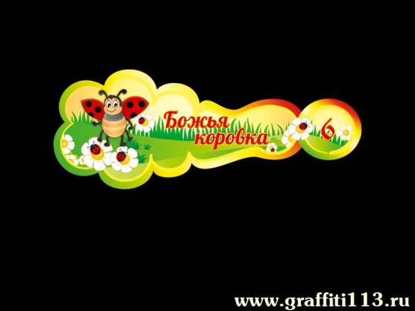 Оформление группы